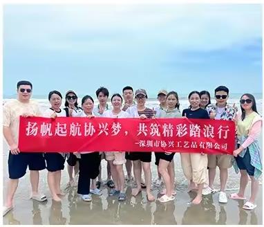 協(xié)興工藝精英團隊