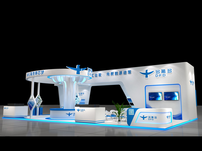 多氟多——能源展会设计搭建